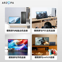 ARZOPA 艾卓帕 便携显示器4K触摸144hz电脑副屏笔记本ps5/switch扩展屏