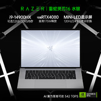 RAZER 雷蛇 灵刃16水银轻薄电竞游戏笔记本电脑DDR5内存RTX4070显卡