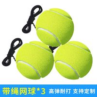 边界线网球训练器单人带线网球回弹带绳固定练习器单打用球弹力绳 高弹耐打网球【3个装】带线球