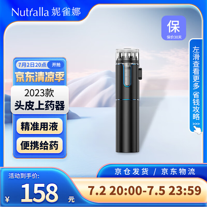 Nutralla妮雀娜 2023款 米诺地尔酊上药 生发液精华导入梳滚珠涂抹按摩头皮上药梳  黑色