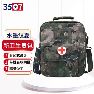 3507 新式卫生员包 应急救援收纳包卫生包手提单肩包 水墨纹夏