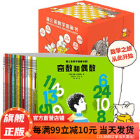 蒲公英数学图画书（全37册）儿童3-6-9岁幼儿园小中大班学前班教材用书幼小衔接数学思维启蒙书 蒲公英数学图画书37册