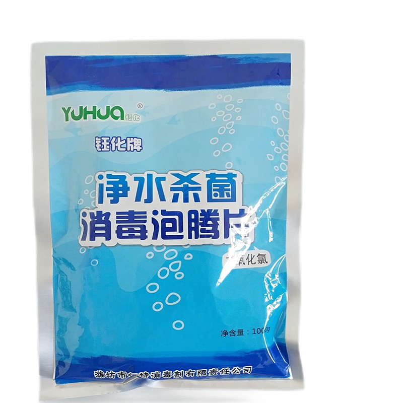 钰化水产二氧化氯泡腾消毒片1kg袋水产养殖水产养殖鱼塘虾蟹塘杀菌消毒泡腾片