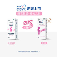 elevit爱乐维复合维生素片30片怀孕备孕孕前调理叶酸钙片