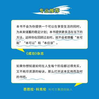 【贝页】最优解人生: 如何花钱，才能无憾 与众不同的财富人生指南