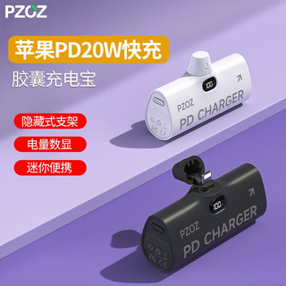 PZOZ胶囊充电宝适用苹果PD20W快充迷你5000毫安数显移动电源便携式小巧随身可上飞机口袋口红大容量 白色【苹果接口-20W双向快充|带支架】