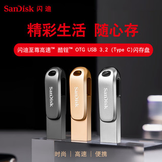 闪迪（SanDisk）256GB Type-C USB3.2 手机U盘 DDC4深空灰 读速400MB/s 加密 双接口优盘 手机平板电脑通用