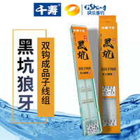 千寿黑坑竞技仕挂狼牙鱼钩无刺成品子线双钩绑好鲫鱼黄尾袖钩 黑坑狼牙5#80cm 8# 1.2+1.5