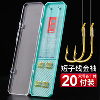 钩锋金袖短子线有刺无刺成品子线双钩正品绑好小袖钩鲫鱼手绑套装盒装 25cm子线金袖有刺