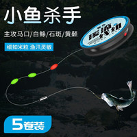 KACHITANY胜丸溪流钓线组鱼线钩小鱼小物马口白条七星漂石斑鳑鲏三粒套装 2.7m 秋田狐有刺【2.7米】5卷 0.8号