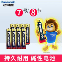 Panasonic 松下 1.5V碱性干电池适用于部分玩具空调遥控器拍立得鼠标闹钟 7号8节