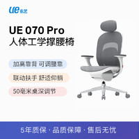 UE 永艺 070系列人体工学椅电脑椅办公座椅电竞椅子 灰色 UE 070 Pro