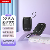 纽曼（Newmine）充电宝10000毫安时大容量自带线22.5W/PD20W超级快充储能户外移动电源小巧迷你便携 黑色 迷你 自带线 超级快充 黑色