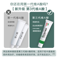 丽芙阿达帕林凝胶店阿达 帕林凝胶去黑头祛痘印药膏