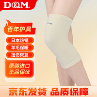 D&M日本美利奴羊毛夏季空调房保暖护膝中老年寒腿关节炎加长护腿一只