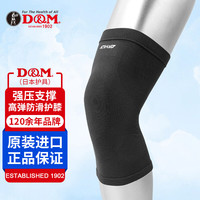 D&M运动护膝专业跑步篮球足球半月板关节防护加压一只装4908