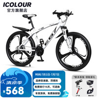 ICOLOUR山地自行车成人男单车减震越野变速公路赛车上班青少年女 星耀版-三刀轮【珍珠白】 24寸30速【身高：140-165cm】