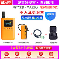 比西特无线讲解器一对多解说器同声传导游无线讲解系统工厂企业会议参观接待911R/721R/711R/511R讲解 3101R(1拖20套装)导游款