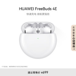 HUAWEI 华为 FreeBuds 4E 半入耳式真无线主动降噪蓝牙耳机 陶瓷白