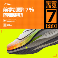 李宁赤兔7PRO | 䨻跑步鞋男减震体测训练中考体育透气运动鞋