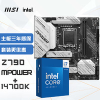 微星(MSI)Z790MPOWER DDR5+英特尔(intel)14700K 主板CPU套装