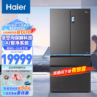 Haier/海尔冰箱 650升多门全空间保鲜科技风冷无霜一级变频家用大容量电冰箱 法式四门 精细分储 BCD-650WGHFD12STU1