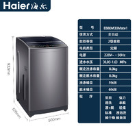海尔Haier/ EB100Z109家用全自动波轮洗衣机10公斤漂甩二合一 海尔8公斤
