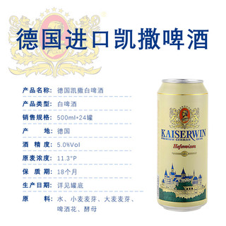 凯撒kaiserwin原浆小麦白啤精酿啤酒整箱 德国原瓶500ml*24罐