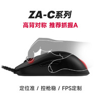 卓威奇亚（ZOWIE GEAR）ZA11-C 鼠标有线 游戏鼠标 大手电竞鼠标 CS2吃鸡cf电脑鼠标 伞绳 轻量化鼠标 对称手型 ZA11-C（大） 抓握A