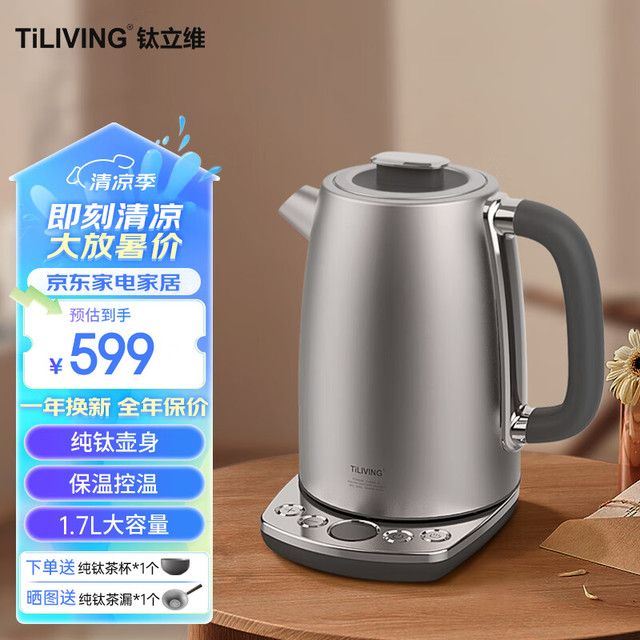 TILIVING 钛立维）纯钛烧水壶电热水壶保温一体全自动恒温水壶智能控温 家用热水壶大容量电烧水壶 1.7升