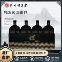 鸭溪 窖酒.由谷酒古法工艺纯粮酿造优级浓香型白酒52度250ML礼盒装