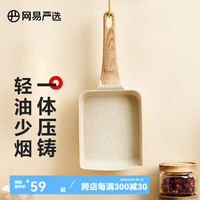 网易严选 白白锅系列 日式精铸玉子烧锅 不粘小煎锅 一体压铸 玉子烧锅(白色)