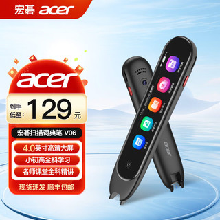 宏碁（acer）词典笔点读笔 全科学习机 扫描笔翻 电子英语词典单词学习机 中英文翻【4英寸高清屏】 黑色 4GB