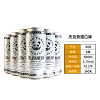 88VIP：杰克熊猫 精酿啤酒白啤小麦组合装500ml*6瓶果味精酿