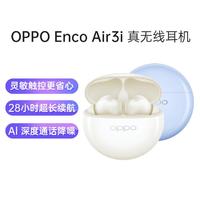 OPPO Enco Air3i蓝牙耳机音乐游戏运动耳机