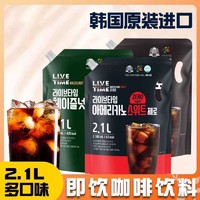 LI.V.E TIME livetime韩国饮料开袋即饮榛子速溶2.1L冷萃黑美式咖啡