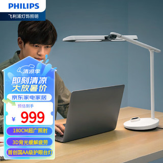 PHILIPS 飞利浦 轩泰系列 66168 国AA级LED智能台灯 雪晶白