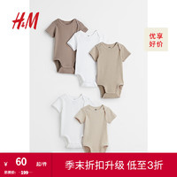 H&M婴儿5件装连身衣夏季柔软舒适棉质哈衣1088033/1088019 深米色/浅米色 80/48