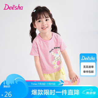 笛莎（DEESHA）笛莎童装女童条纹T恤2024夏时尚洋气女宝宝上衣休闲印花短袖 粉条纹 110