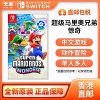 百亿补贴：Nintendo 任天堂 NS游戏卡带《马里奥兄弟 惊奇》日版 中文