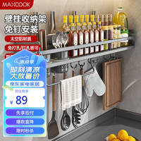美厨（maxcook）厨房置物架 免打孔调料架刀架调味架壁挂架带筷筒60cm MCZW8411 多功能置物架60cm