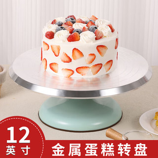 拜杰（Baijie）烘焙工具 蛋糕裱花转台 蛋糕转盘裱花转台旋转裱花台铝合金托台烘焙工具旋转家用 12英寸 12寸金属裱花台【一步到位】