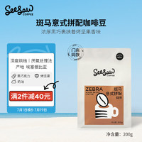 SeeSaw 长颈鹿 意式拼配咖啡豆  200g