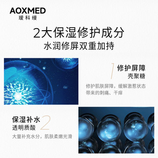 【618抢购】AOXMED瑷科缦壳聚糖修护喷雾舒缓补水保湿院线同款