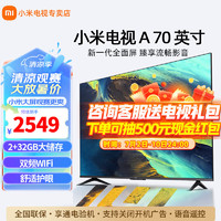 Xiaomi 小米 MI）电视Redmi A70 WiFi智能投屏平板教育电视机 小米A+上门安装