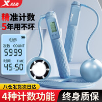 特步（XTEP） 跳绳成人无绳计数有绳款中考训练负重考试器材运动跳神 蓝-智能计数【钢芯负重+无绳球】