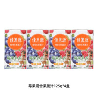 88VIP：佳果源 佳农100%莓果多多莓果混合果蔬汁125克x4盒