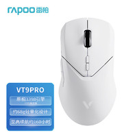 RAPOO 雷柏 VT9PRO 2.4G双模无线鼠标 26000DPI 白色