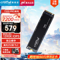Crucial 英睿达 T500 Pro NVMe M.2 固态硬盘 500GB（PCI-E4.0）