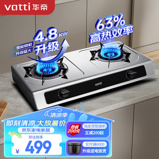 VATTI 华帝 燃气灶家用台式 4.8kW高热效猛火灶双灶台灶具 易打理不锈钢面板JZT-i10112T（天然气）